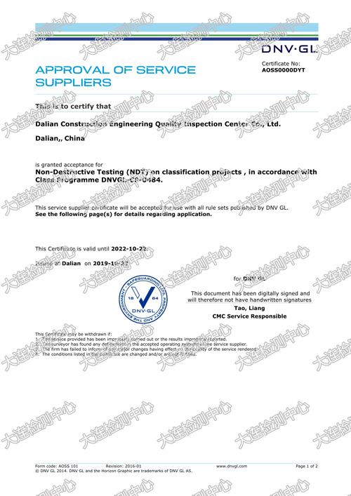 無損檢測(cè)認(rèn)證APPROVAL-1